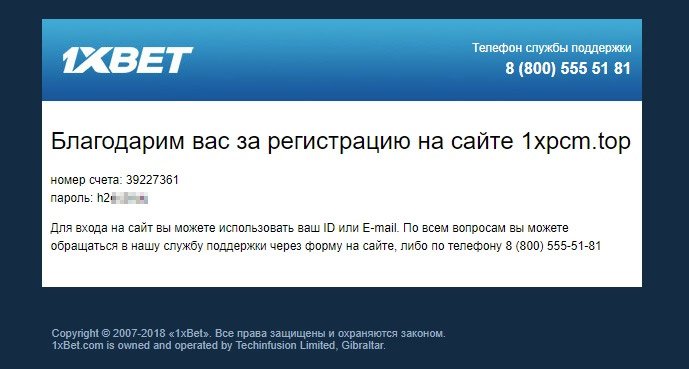 1xbet зарегистрироваться через телефон 10 лучших букмекерских контор в россии